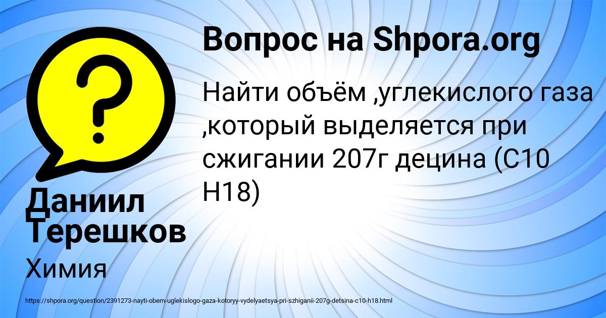 Картинка с текстом вопроса от пользователя Даниил Терешков