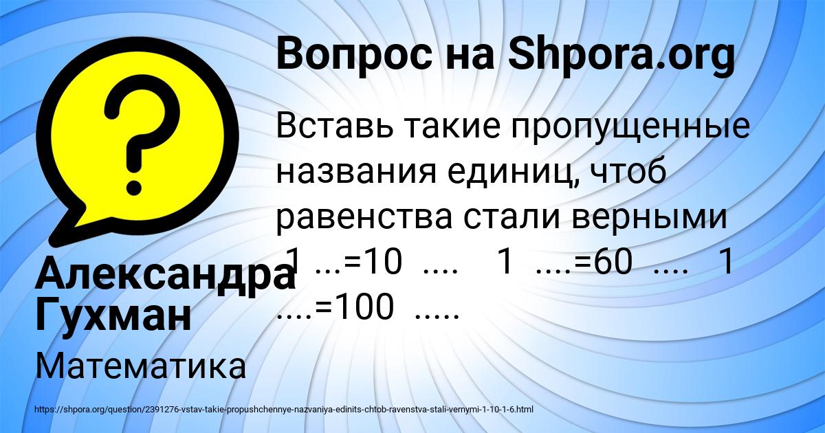 Картинка с текстом вопроса от пользователя Александра Гухман
