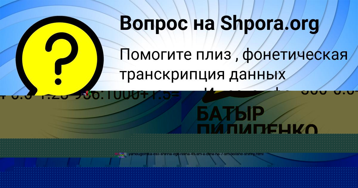 Картинка с текстом вопроса от пользователя Егор Бабуркин