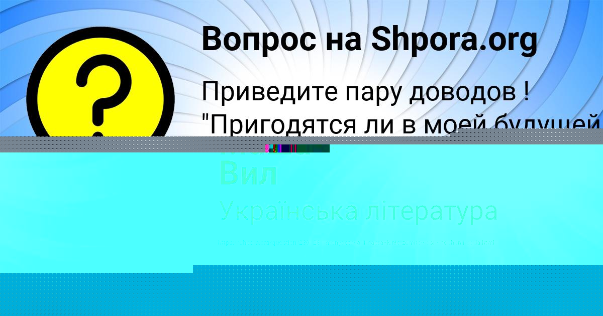 Картинка с текстом вопроса от пользователя Маша Вил