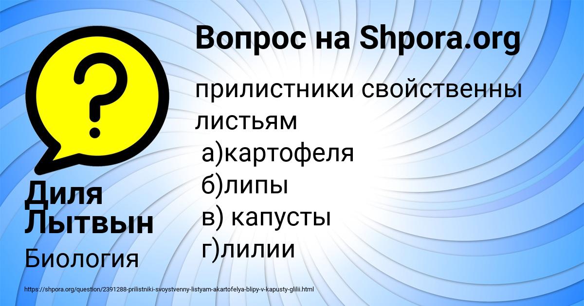 Картинка с текстом вопроса от пользователя Диля Лытвын