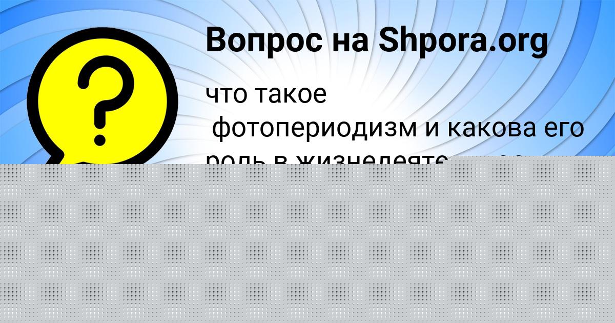Картинка с текстом вопроса от пользователя Ярик Павлов