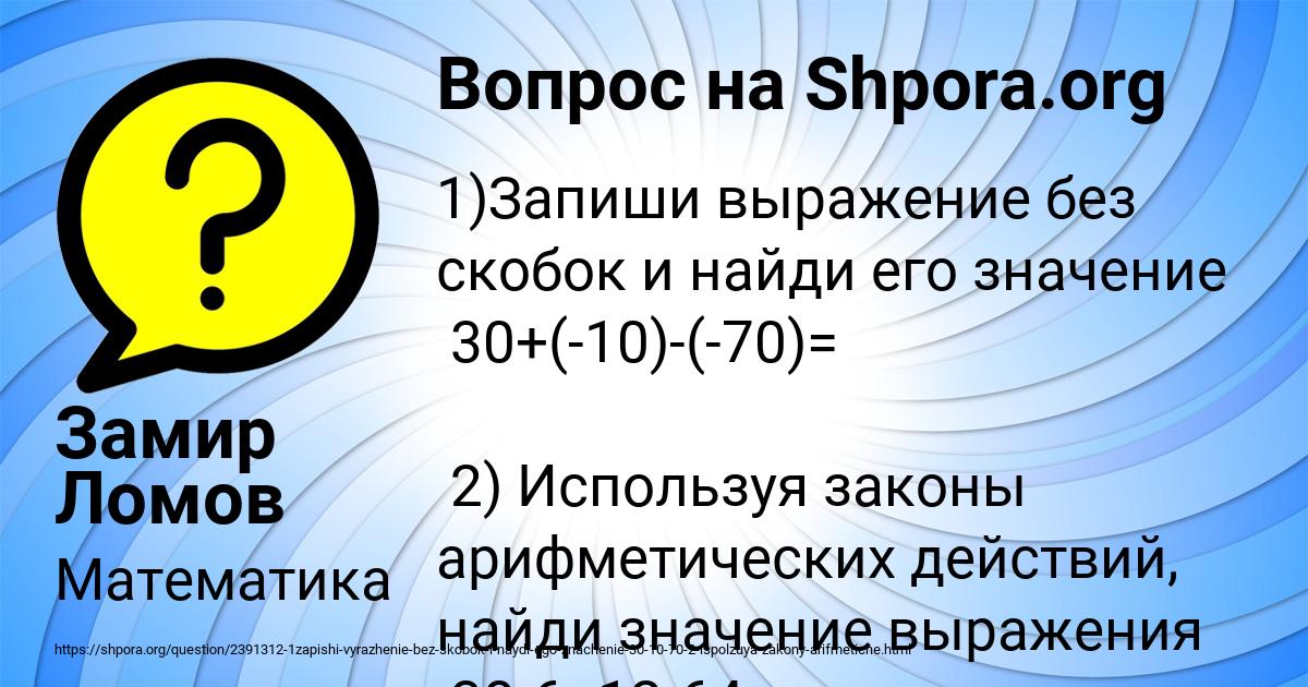 Картинка с текстом вопроса от пользователя Замир Ломов
