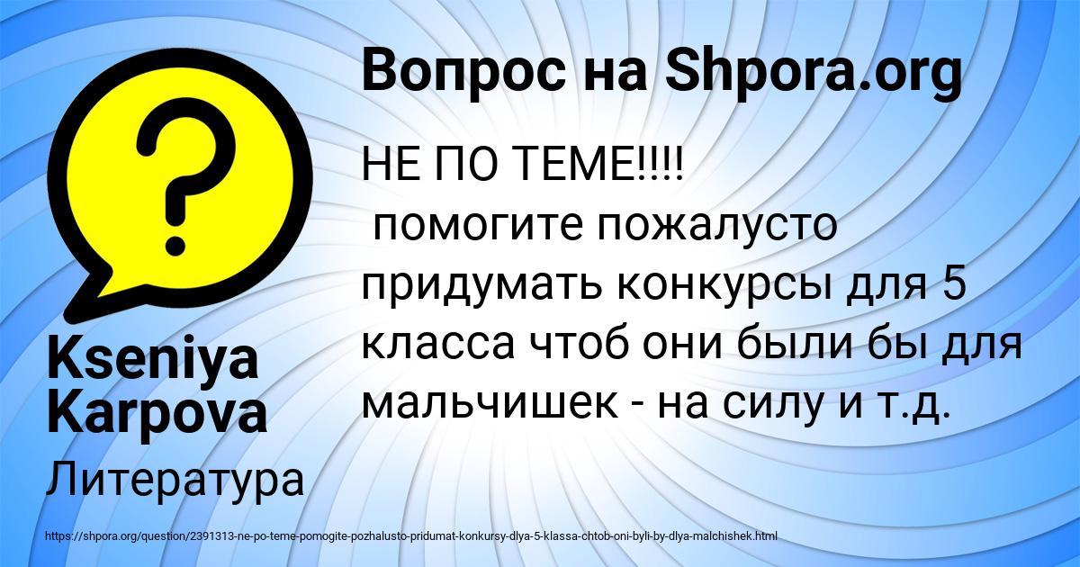 Картинка с текстом вопроса от пользователя Kseniya Karpova