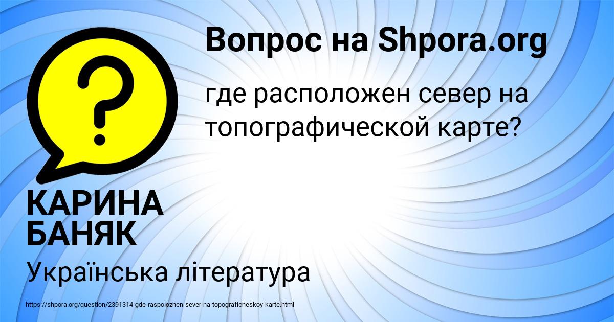 Картинка с текстом вопроса от пользователя КАРИНА БАНЯК