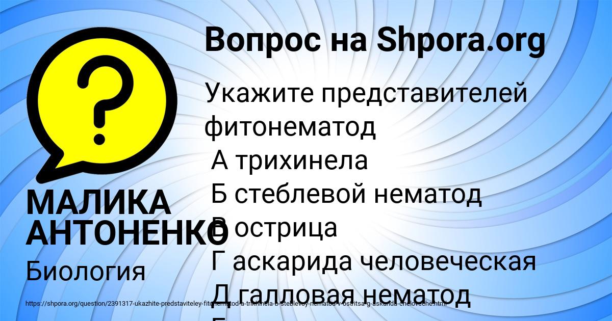 Картинка с текстом вопроса от пользователя МАЛИКА АНТОНЕНКО