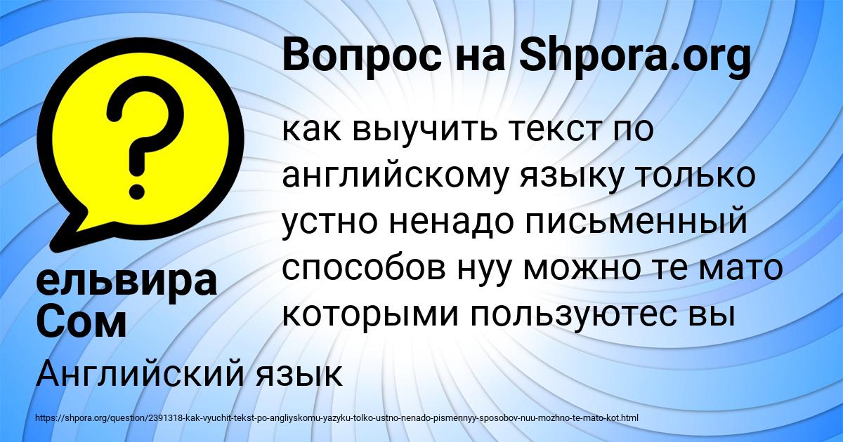 Картинка с текстом вопроса от пользователя ельвира Сом