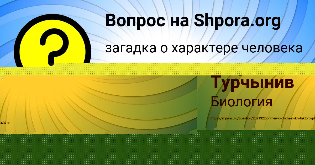 Картинка с текстом вопроса от пользователя Жора Турчынив