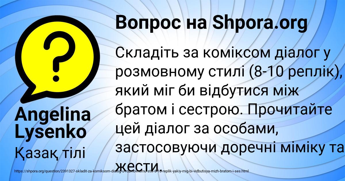 Картинка с текстом вопроса от пользователя Angelina Lysenko