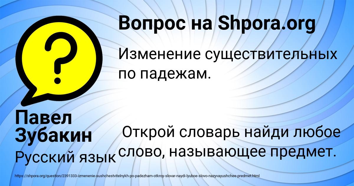 Картинка с текстом вопроса от пользователя Павел Зубакин
