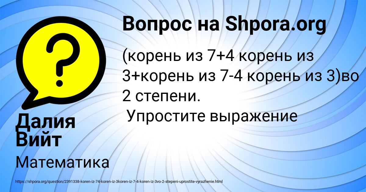 Картинка с текстом вопроса от пользователя Далия Вийт