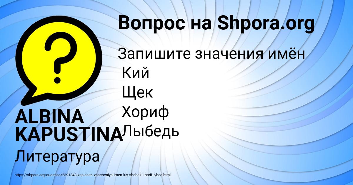Картинка с текстом вопроса от пользователя ALBINA KAPUSTINA
