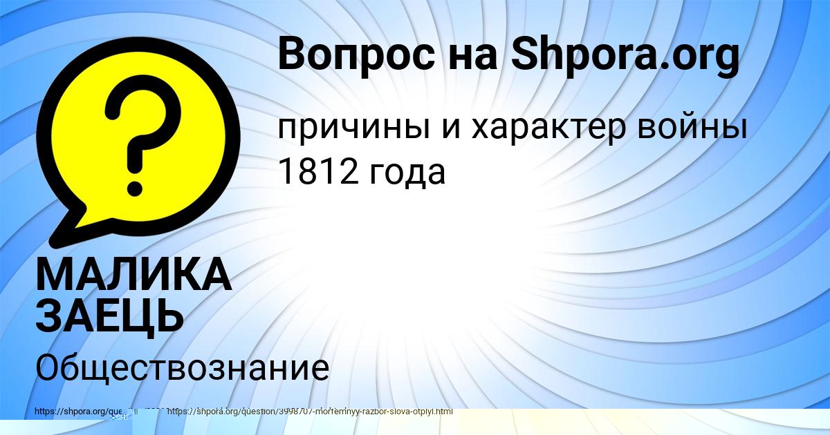Картинка с текстом вопроса от пользователя МАЛИКА ЗАЕЦЬ