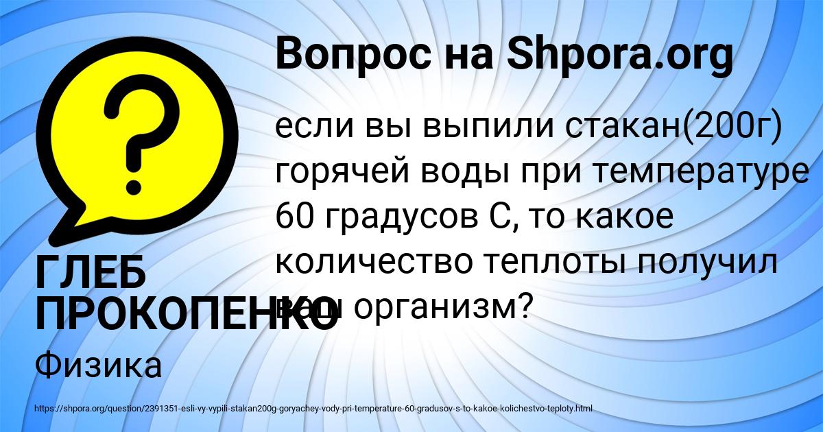 Картинка с текстом вопроса от пользователя ГЛЕБ ПРОКОПЕНКО