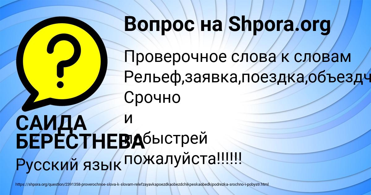 Картинка с текстом вопроса от пользователя САИДА БЕРЕСТНЕВА