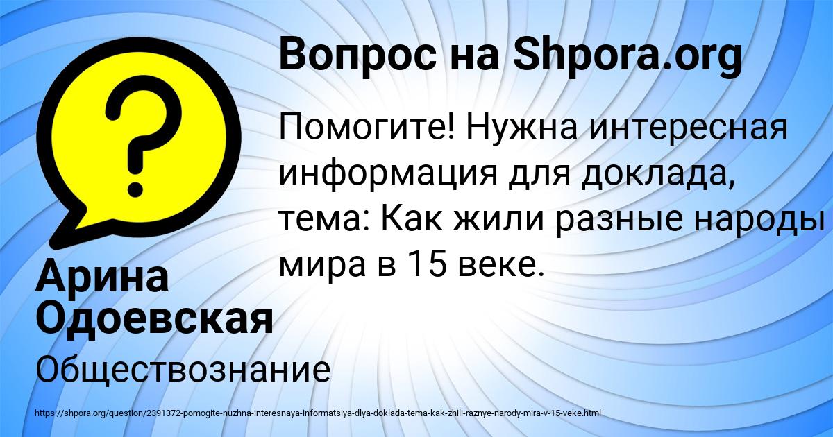 Картинка с текстом вопроса от пользователя Арина Одоевская