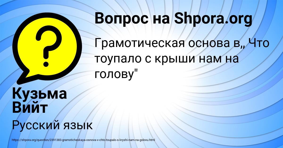 Картинка с текстом вопроса от пользователя Кузьма Вийт