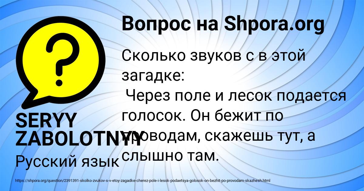 Картинка с текстом вопроса от пользователя SERYY ZABOLOTNYY