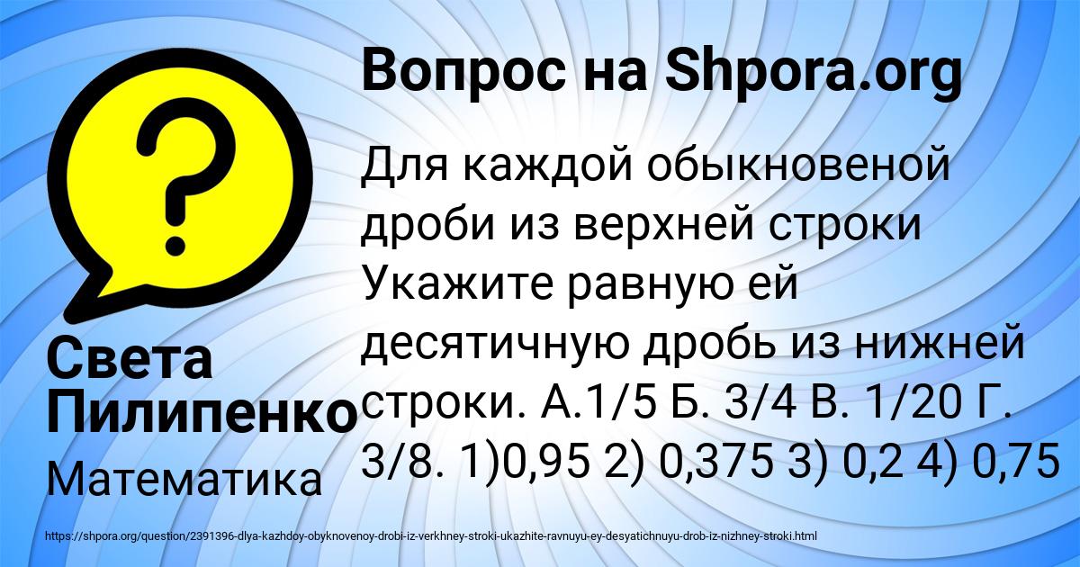 Картинка с текстом вопроса от пользователя Света Пилипенко