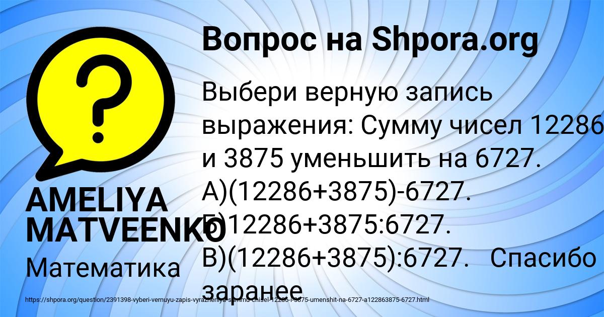 Картинка с текстом вопроса от пользователя AMELIYA MATVEENKO