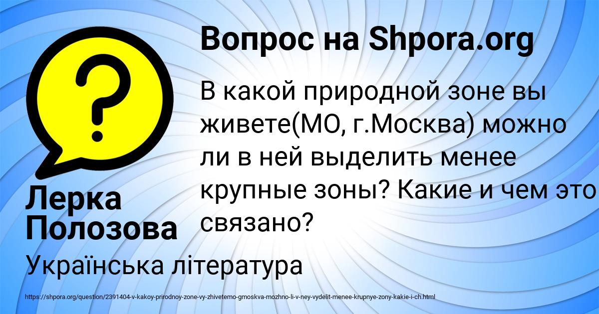 Картинка с текстом вопроса от пользователя Лерка Полозова