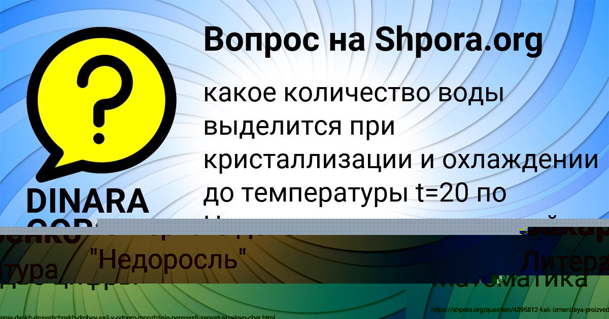 Картинка с текстом вопроса от пользователя DINARA GOROHOVSKAYA