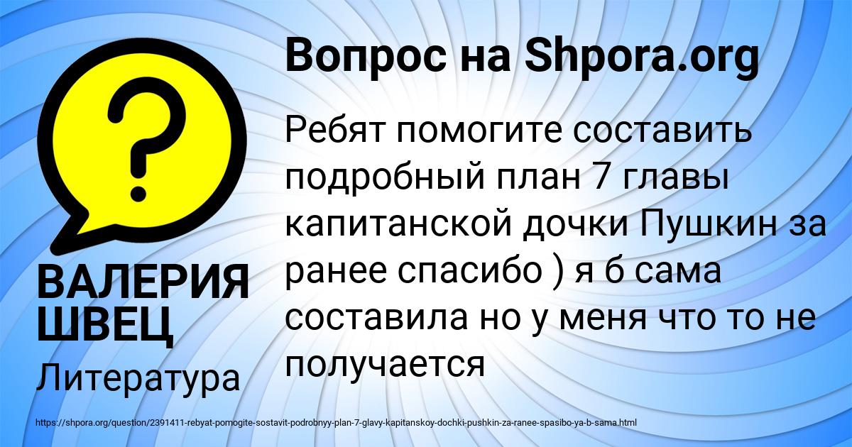 Картинка с текстом вопроса от пользователя ВАЛЕРИЯ ШВЕЦ