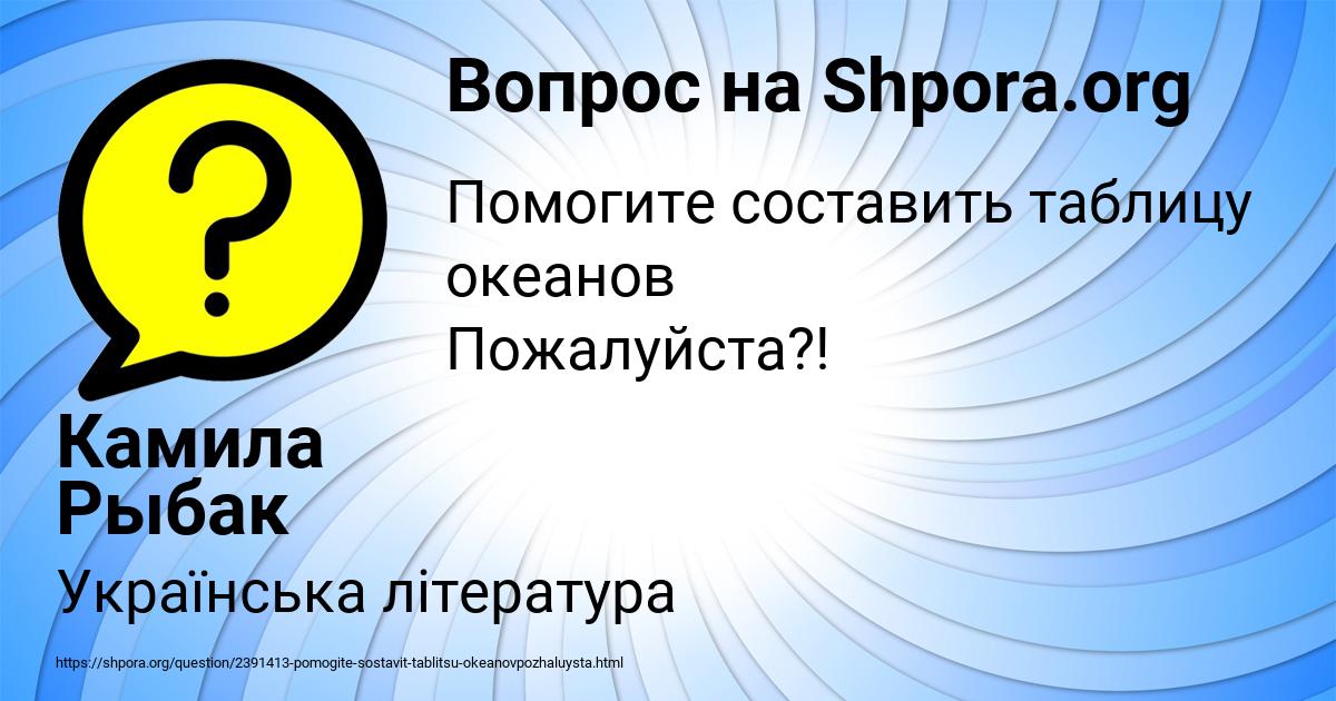Картинка с текстом вопроса от пользователя Камила Рыбак
