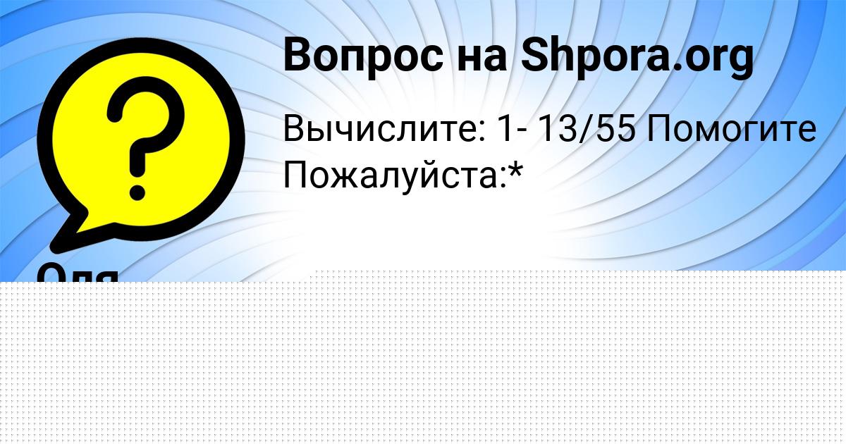 Картинка с текстом вопроса от пользователя Оля Стельмашенко