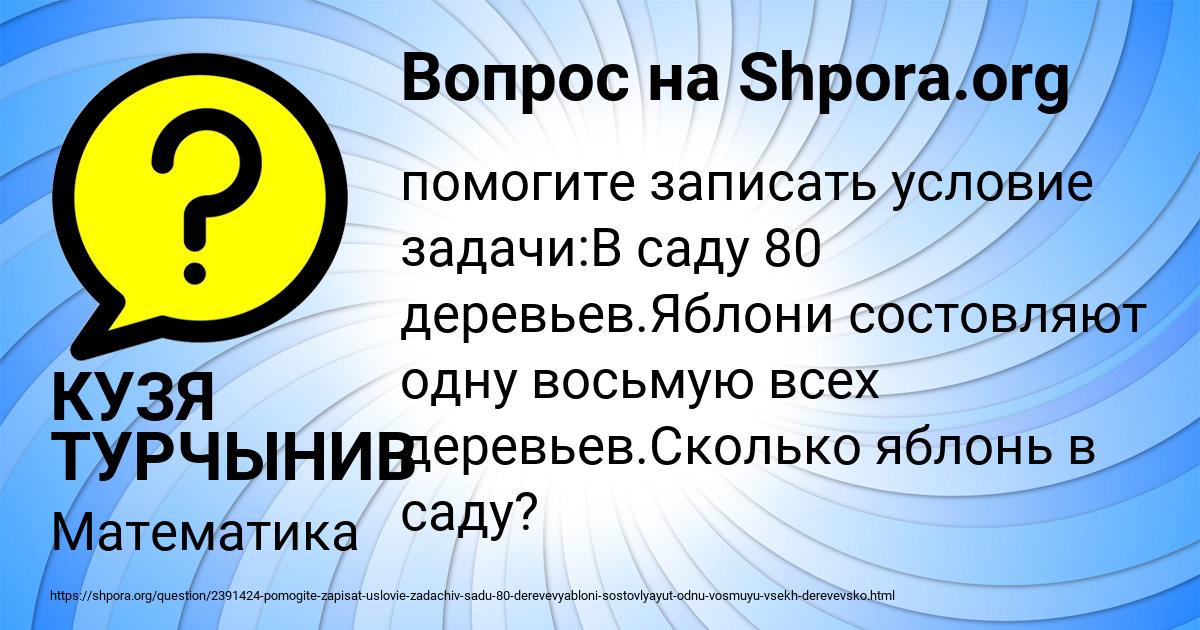 Картинка с текстом вопроса от пользователя КУЗЯ ТУРЧЫНИВ