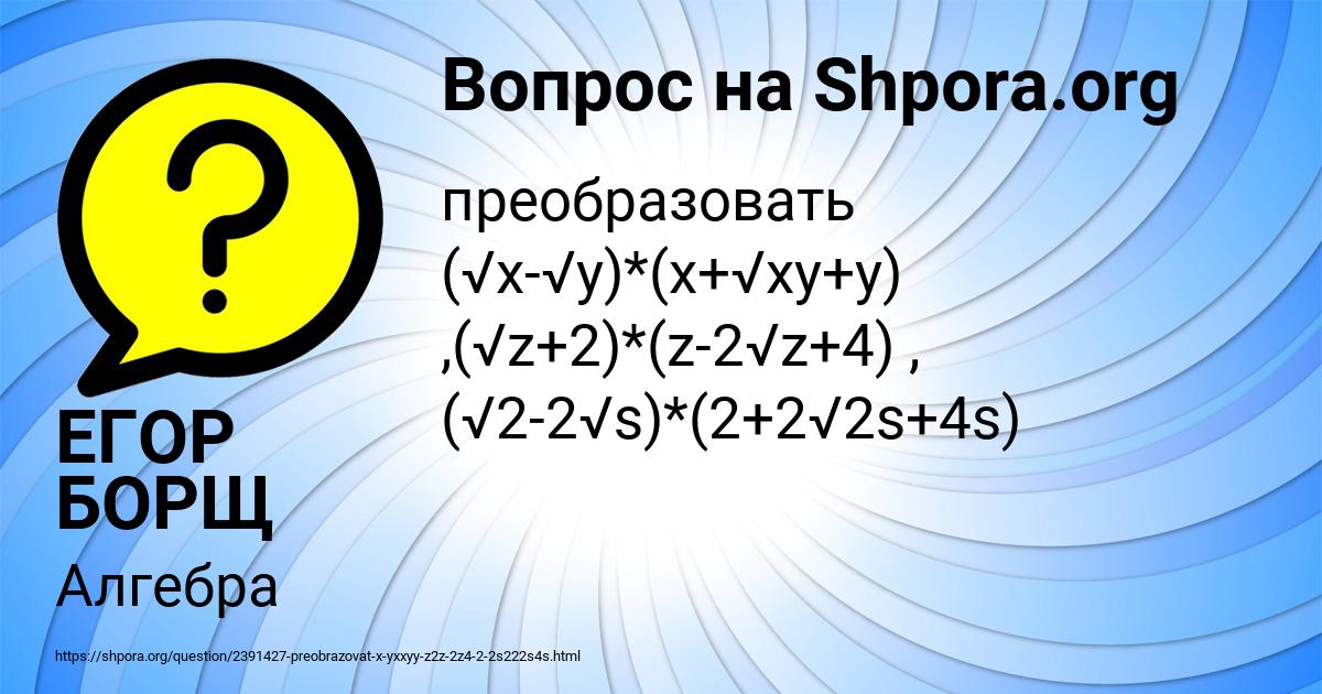 Картинка с текстом вопроса от пользователя ЕГОР БОРЩ