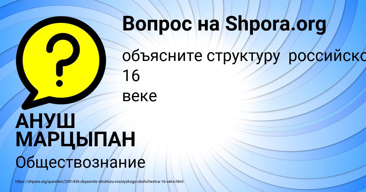 Картинка с текстом вопроса от пользователя АНУШ МАРЦЫПАН