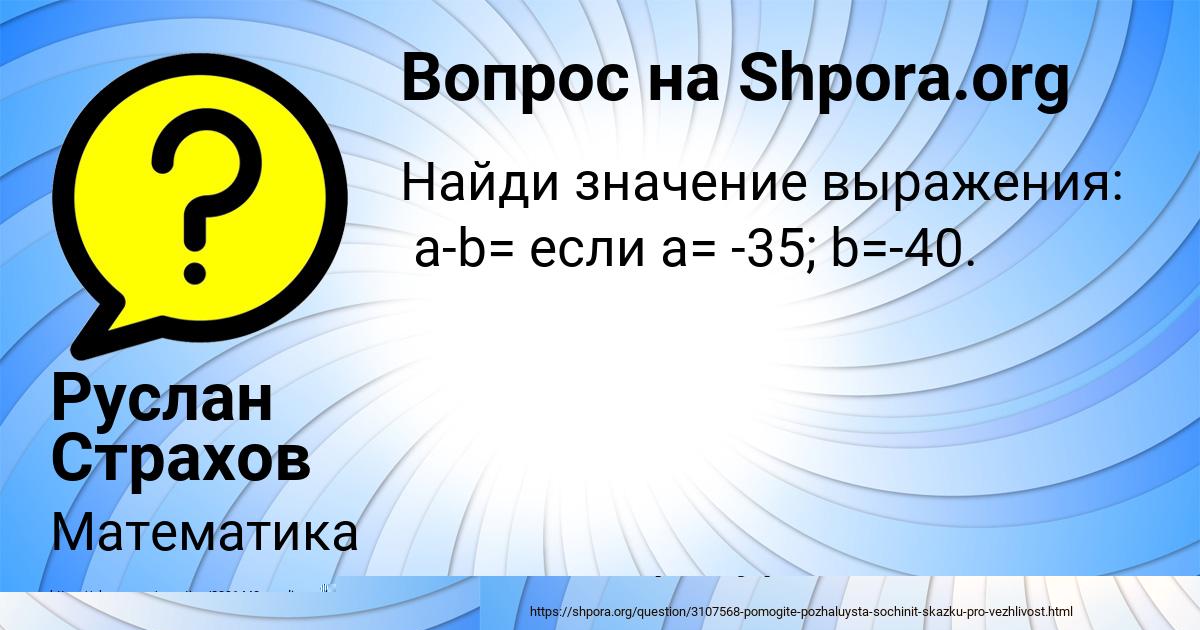 Картинка с текстом вопроса от пользователя Руслан Страхов