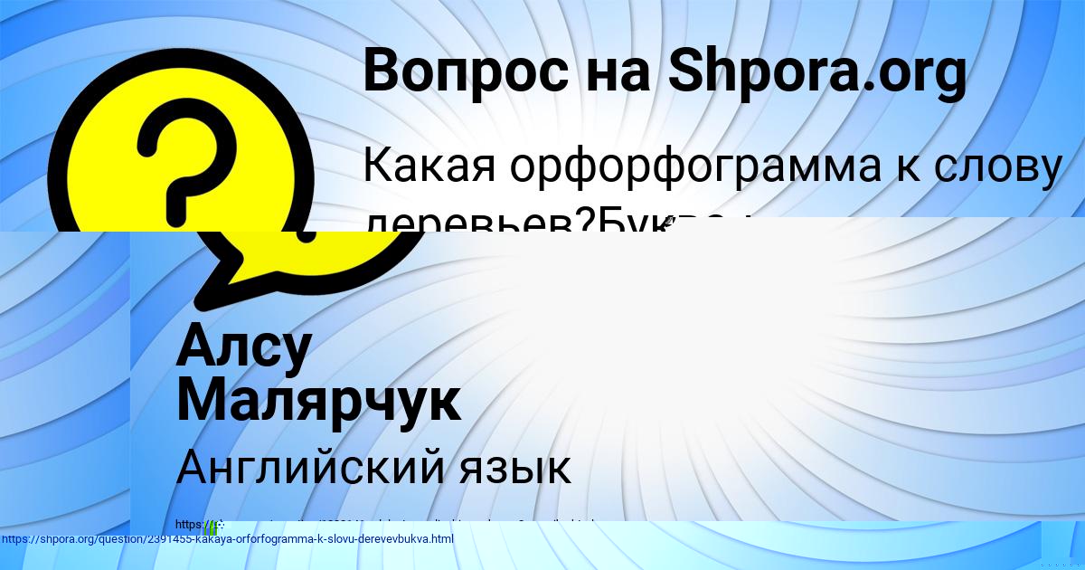 Картинка с текстом вопроса от пользователя Danya Lvov