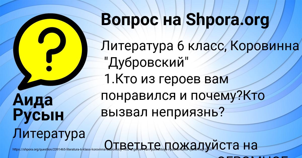 Картинка с текстом вопроса от пользователя Аида Русын