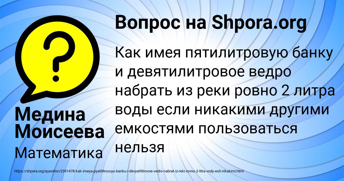 Картинка с текстом вопроса от пользователя Медина Моисеева