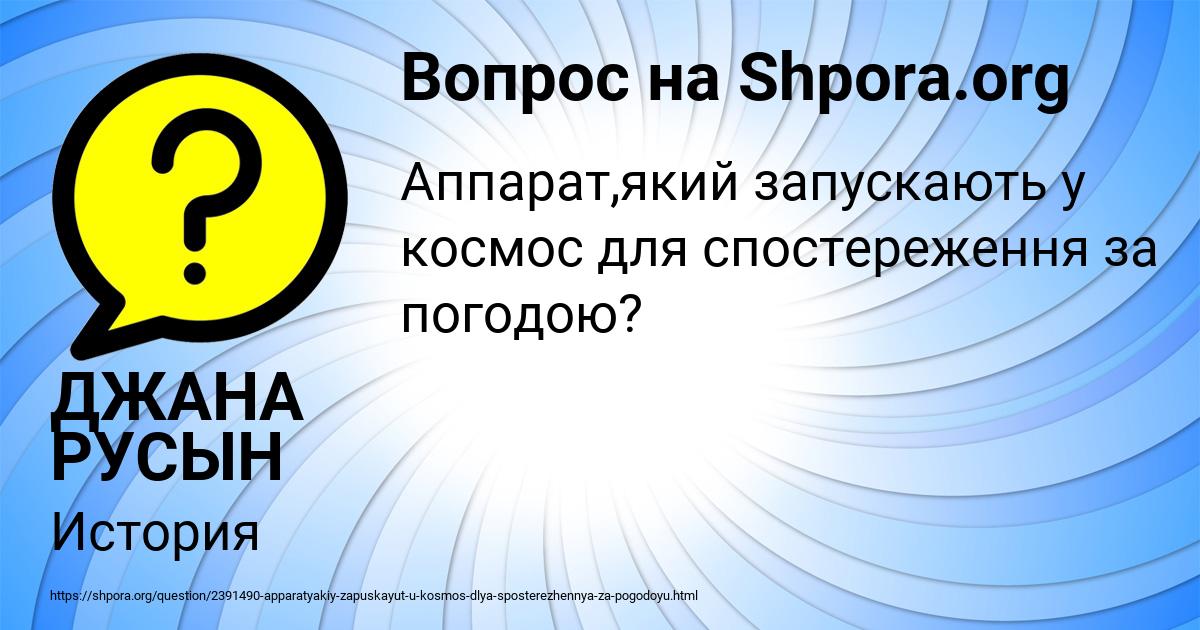 Картинка с текстом вопроса от пользователя ДЖАНА РУСЫН