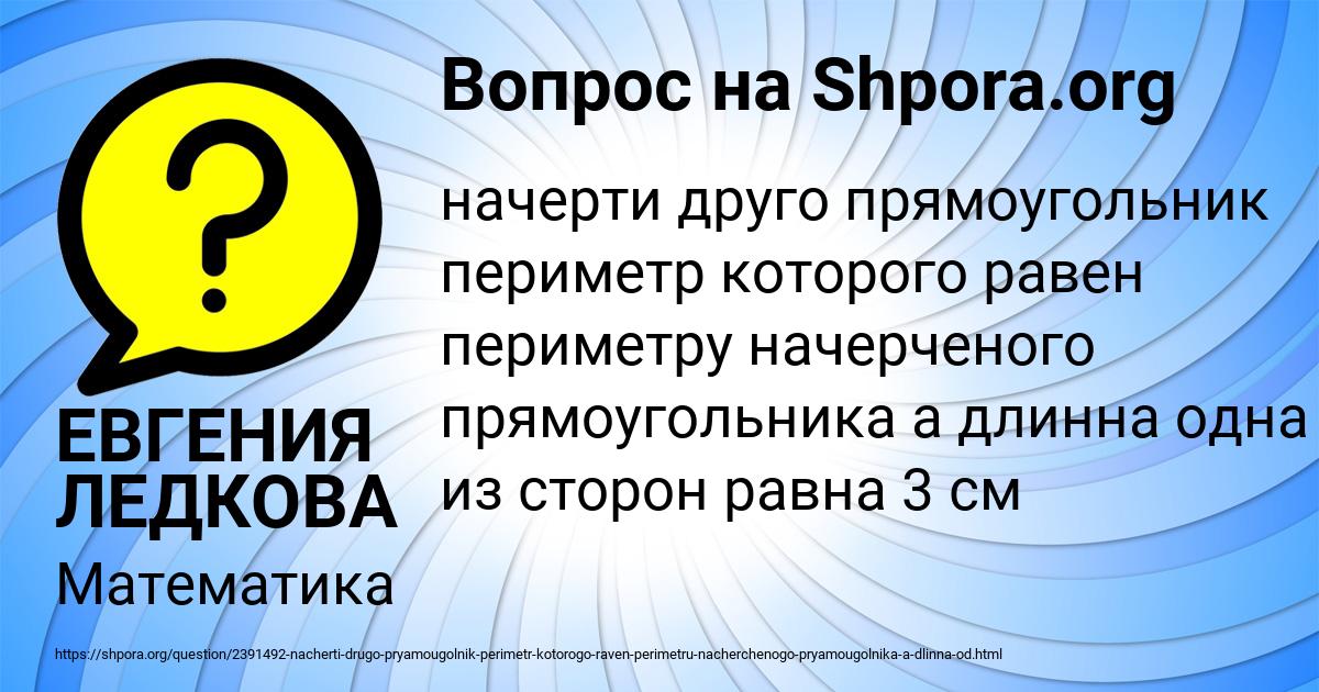 Картинка с текстом вопроса от пользователя ЕВГЕНИЯ ЛЕДКОВА