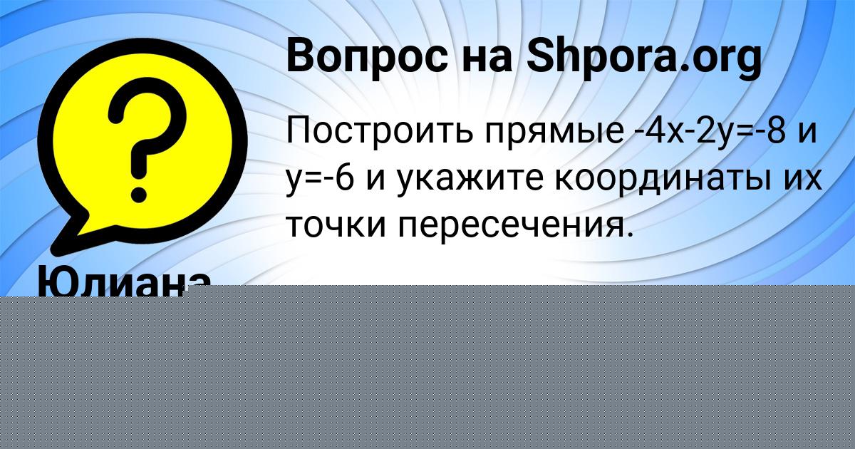 Картинка с текстом вопроса от пользователя Милана Гришина
