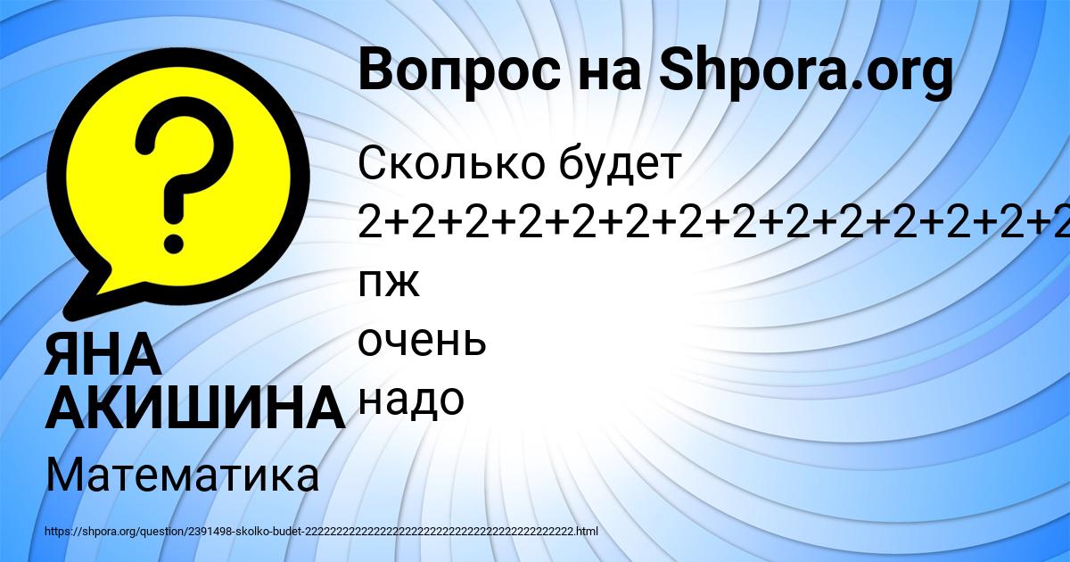 Картинка с текстом вопроса от пользователя ЯНА АКИШИНА