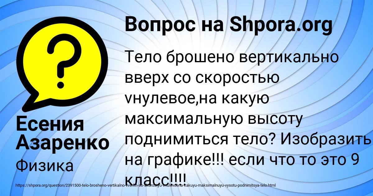 Картинка с текстом вопроса от пользователя Есения Азаренко