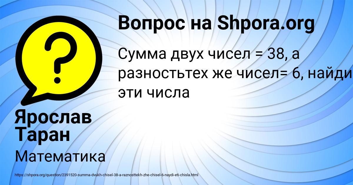 Картинка с текстом вопроса от пользователя Ярослав Таран