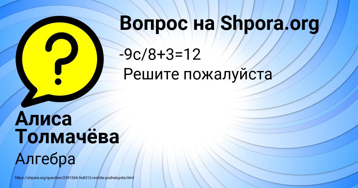 Картинка с текстом вопроса от пользователя Алиса Толмачёва