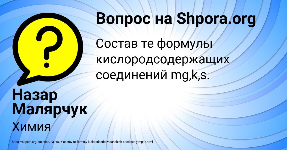 Картинка с текстом вопроса от пользователя Назар Малярчук