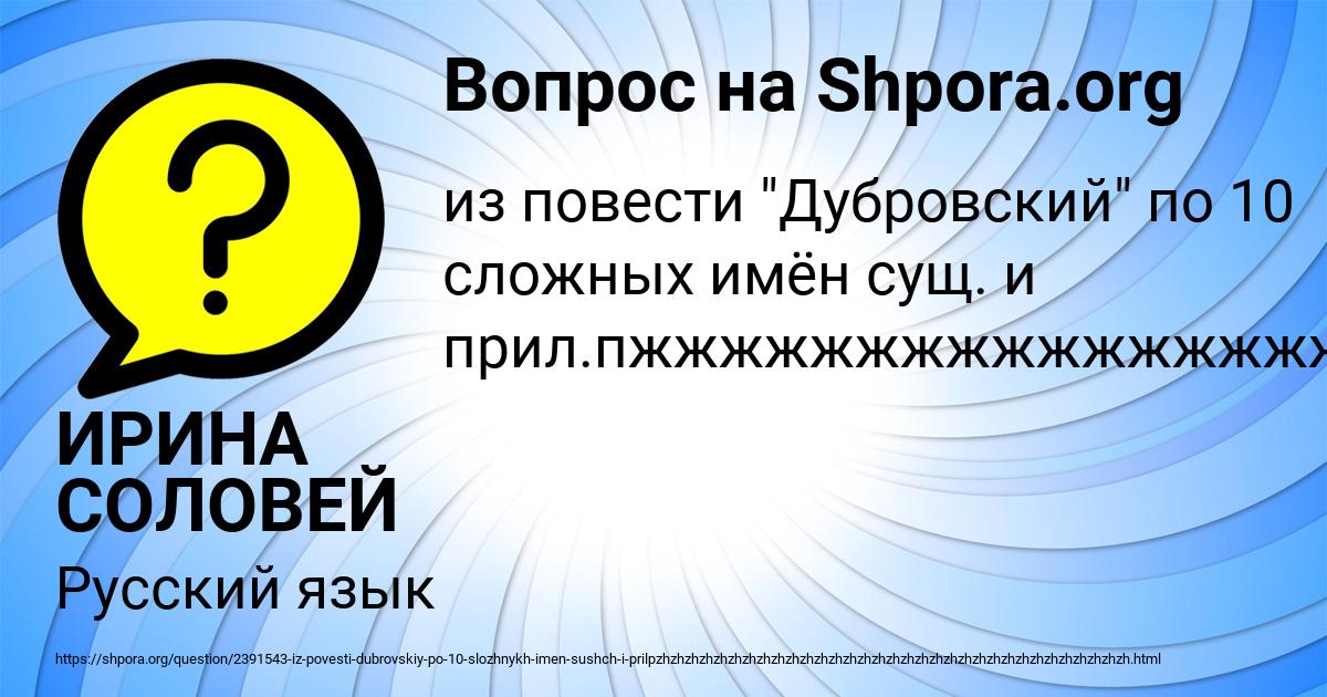 Картинка с текстом вопроса от пользователя ИРИНА СОЛОВЕЙ