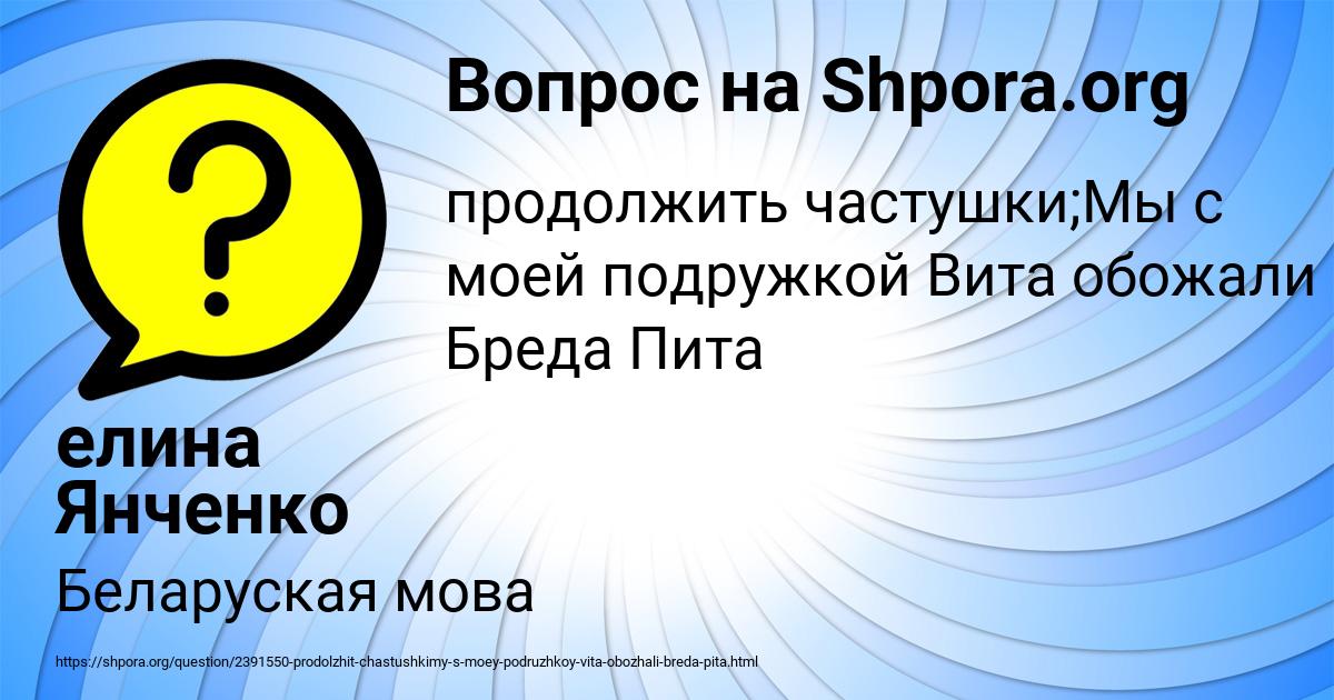 Картинка с текстом вопроса от пользователя елина Янченко