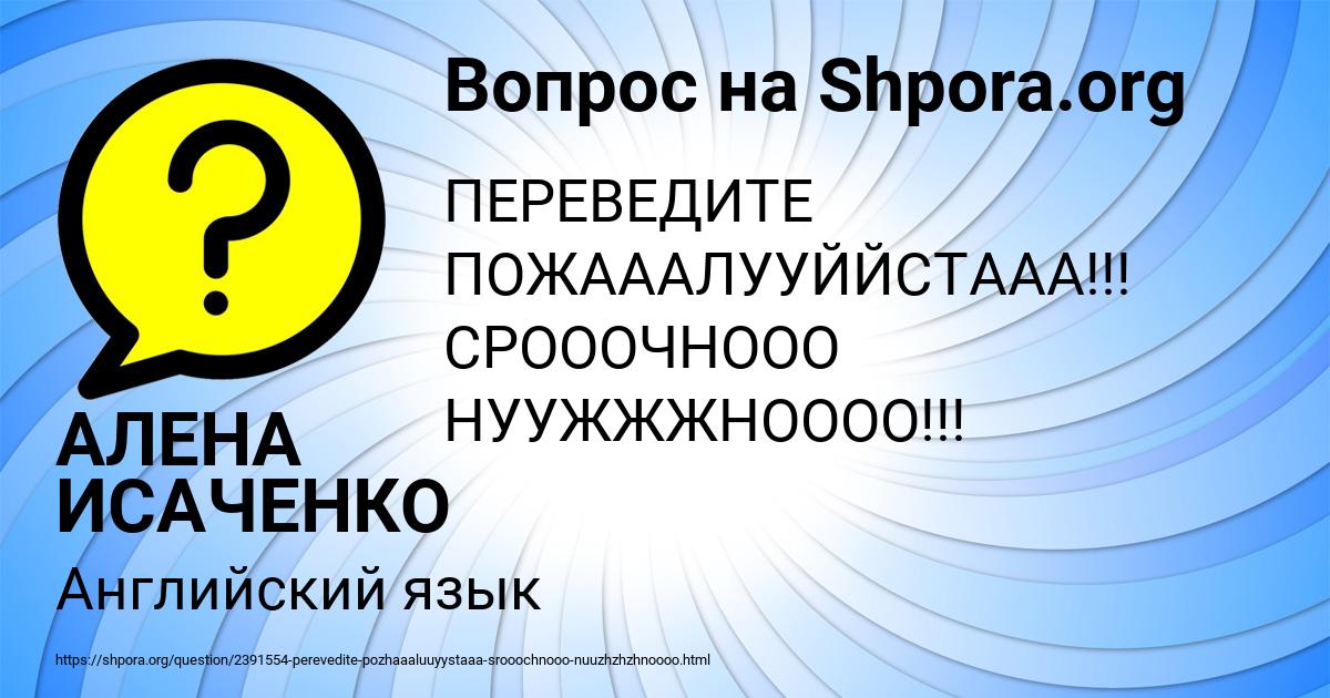 Картинка с текстом вопроса от пользователя АЛЕНА ИСАЧЕНКО