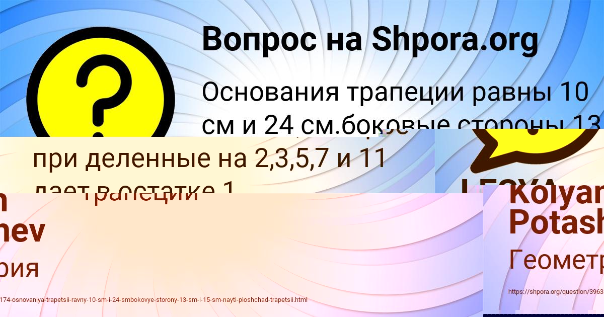 Картинка с текстом вопроса от пользователя LESYA GAPONENKO