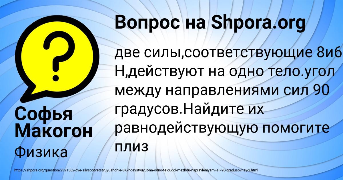 Картинка с текстом вопроса от пользователя Софья Макогон