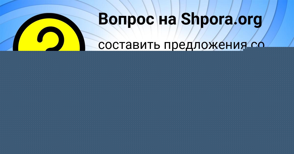 Картинка с текстом вопроса от пользователя Уля Пысаренко